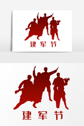 81建军节红军形象剪影图片