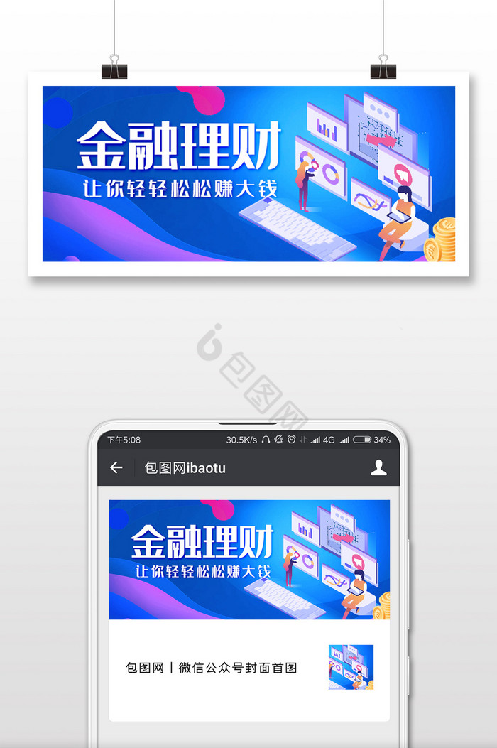 金融投资保险微信公众号用图图片