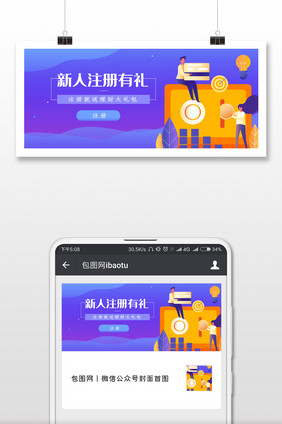 金融保险微信公众号用图