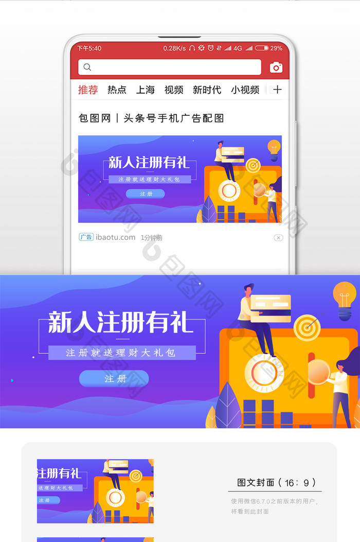 金融保险微信公众号用图