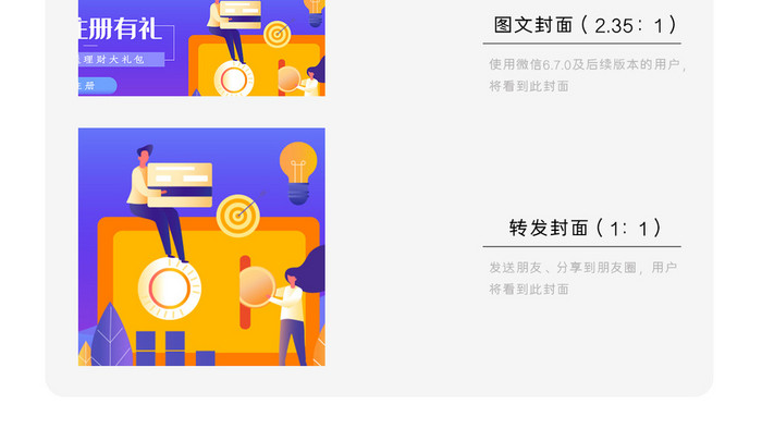 金融保险微信公众号用图