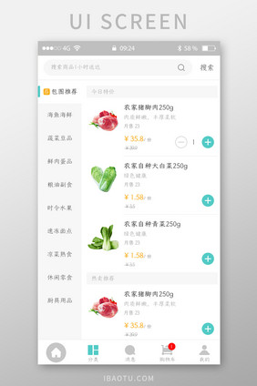 生鲜超市APP分类UI移动页面