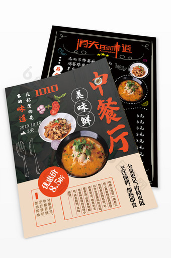日式风格中餐厅宣传单模板图片