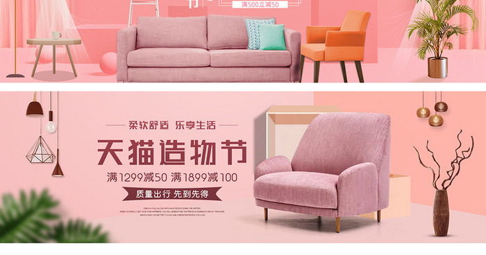 简约大气沙发椅子床淘宝天猫造物节促销海报
