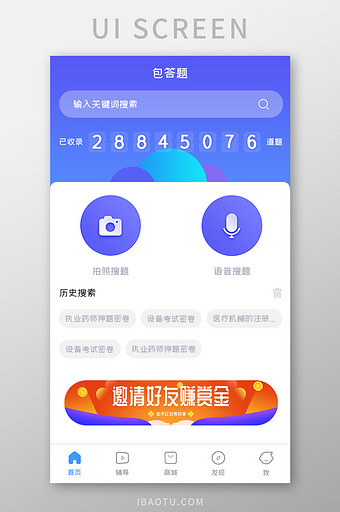 学习教育APP语音搜题UI移动界面图片