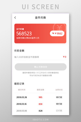 商城APP金币兑换UI移动界面