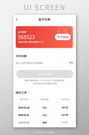 商城APP金币兑换UI移动界面图片