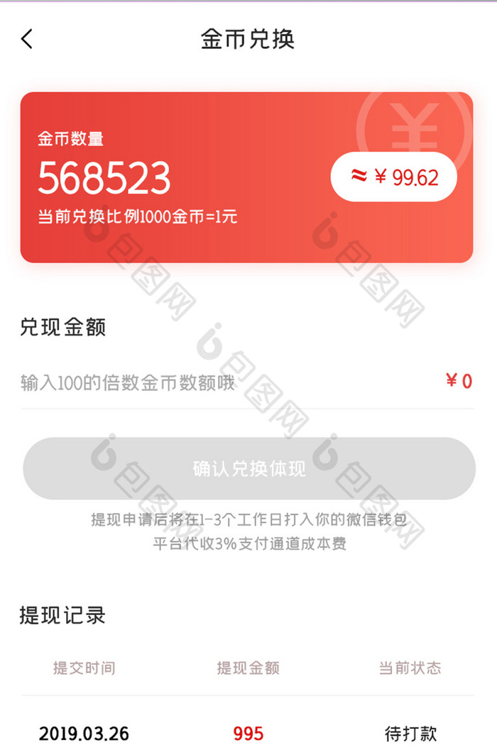 商城APP金币兑换UI移动界面