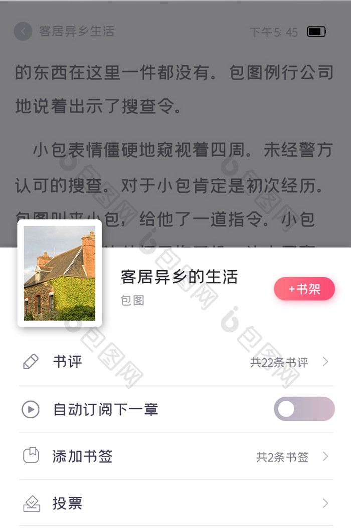 小说阅读APP内容设置UI移动界面