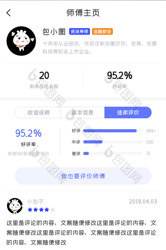 学习教育APP老师主页UI移动界面