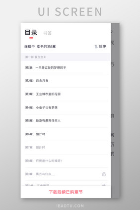 在线小说阅读APP目录UI移动界面