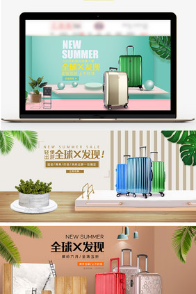 全球X发现简约箱包行李箱海报banner