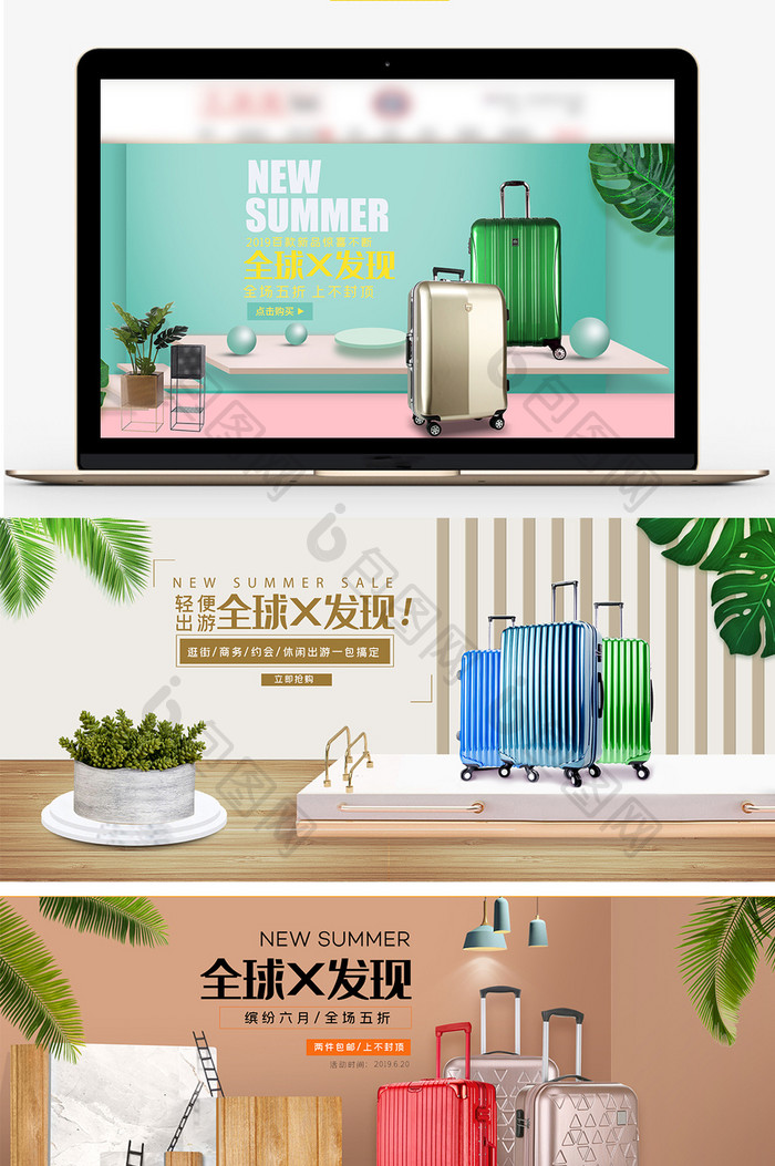 全球X发现简约箱包行李箱海报banner