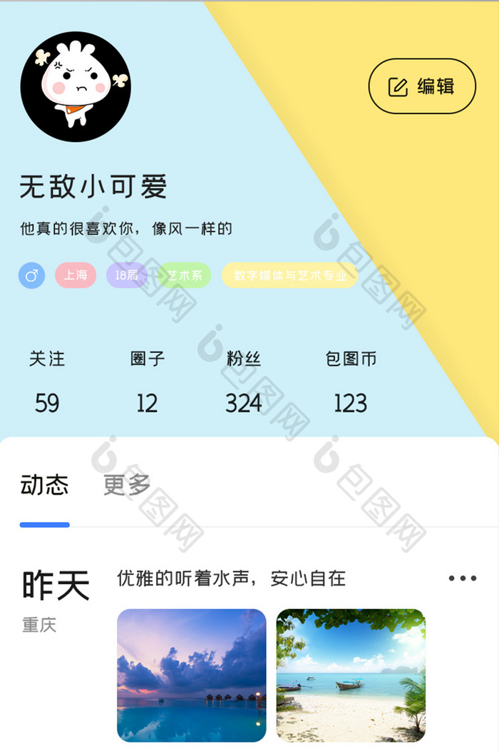 社区交友APP个人中心UI移动界面