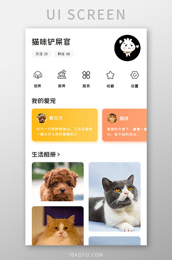 宠物社区APP个人中心UI移动界面图片