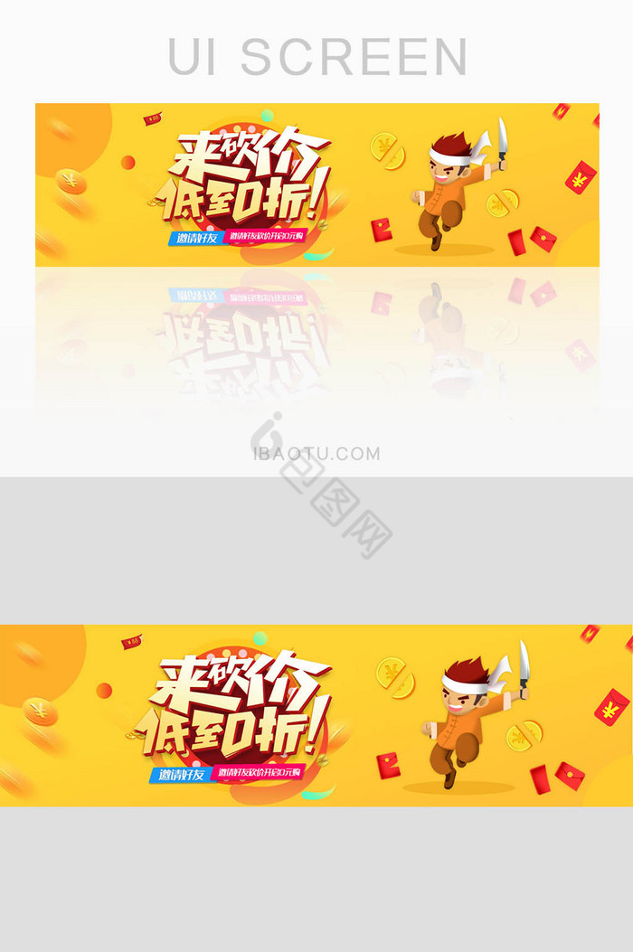 砍价打折优惠0元购banner图片