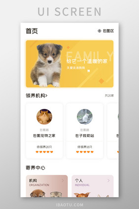 宠物社区APP首页UI移动界面