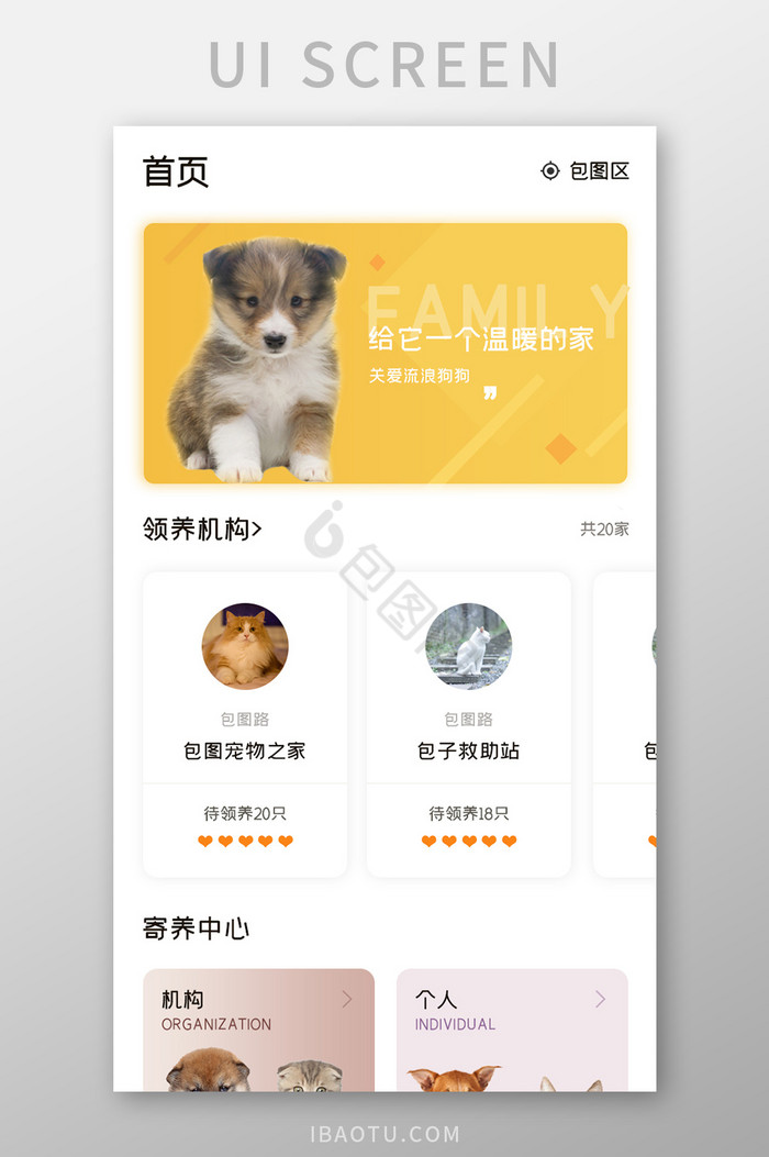 宠物社区APP首页UI移动界面图片