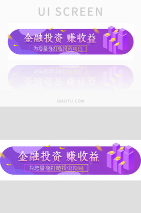 紫色渐变金融投资UI手机胶囊banner