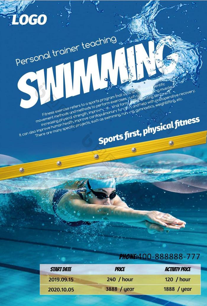 蓝色极简主义风格的游泳俱乐部报名海报