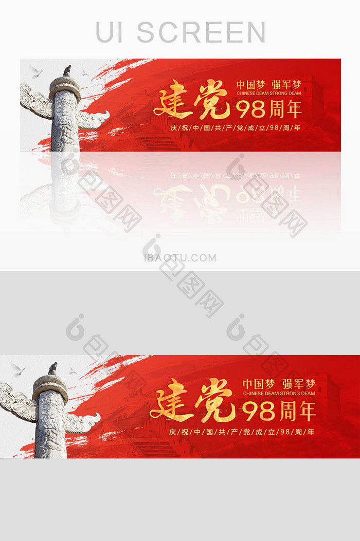 红色喜庆七一党建节网页UI banner