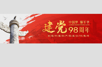 红色喜庆七一党建节网页UI banner图片