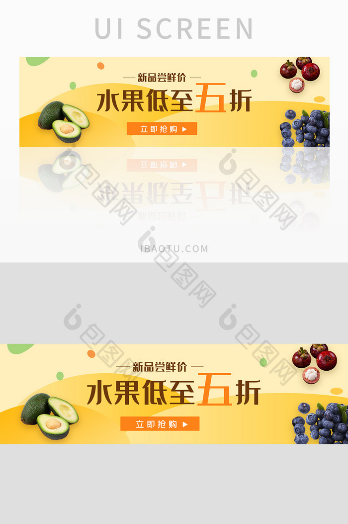 新鲜水果低至5折UI手机banner