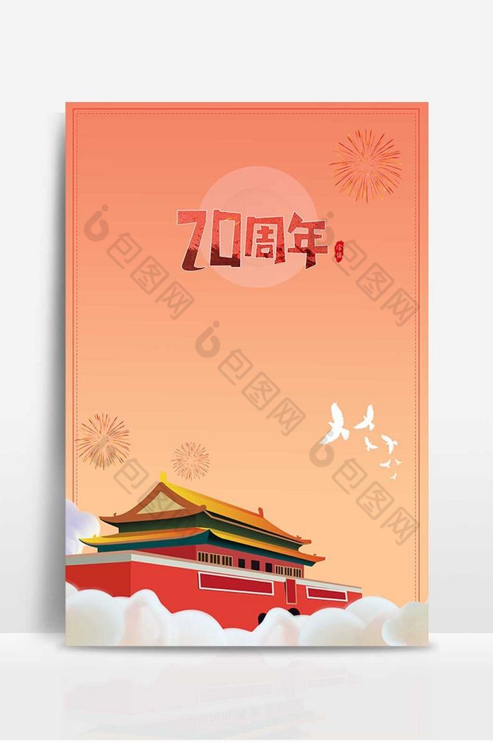 建国70周年天安门党建图片图片