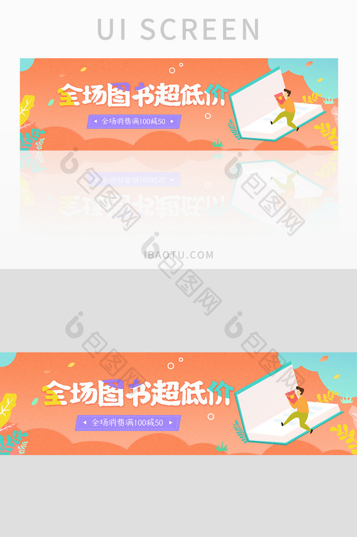 全场图书超低价UI手机banner