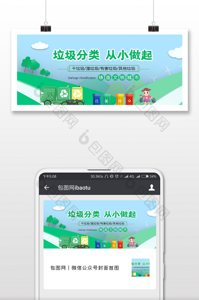 蓝绿色卡通环保绿化环境垃圾分类微信配图