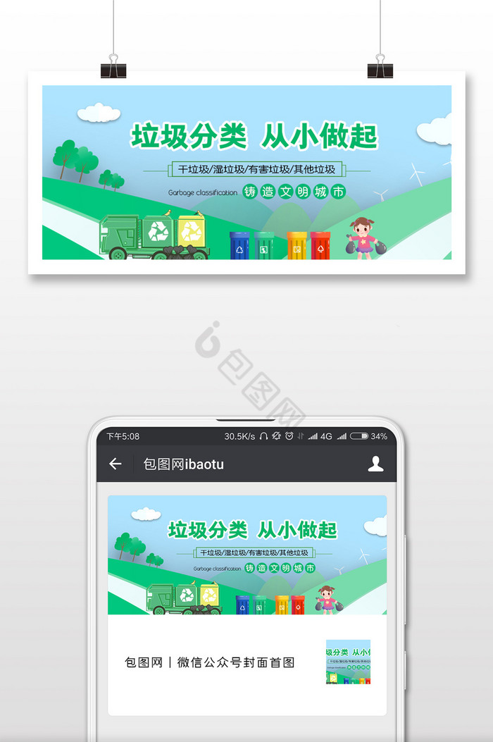 蓝绿色卡通环保绿化环境垃圾分类微信配图图片