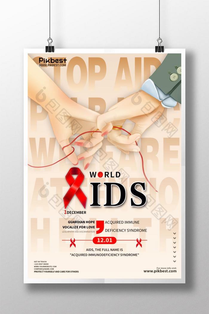 现代关爱世界艾滋病图片图片