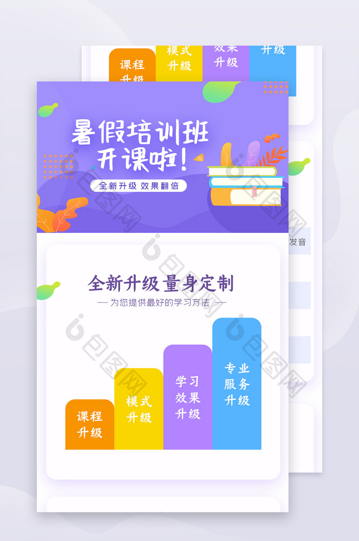 暑假培训班教学UI移动界面H5长图