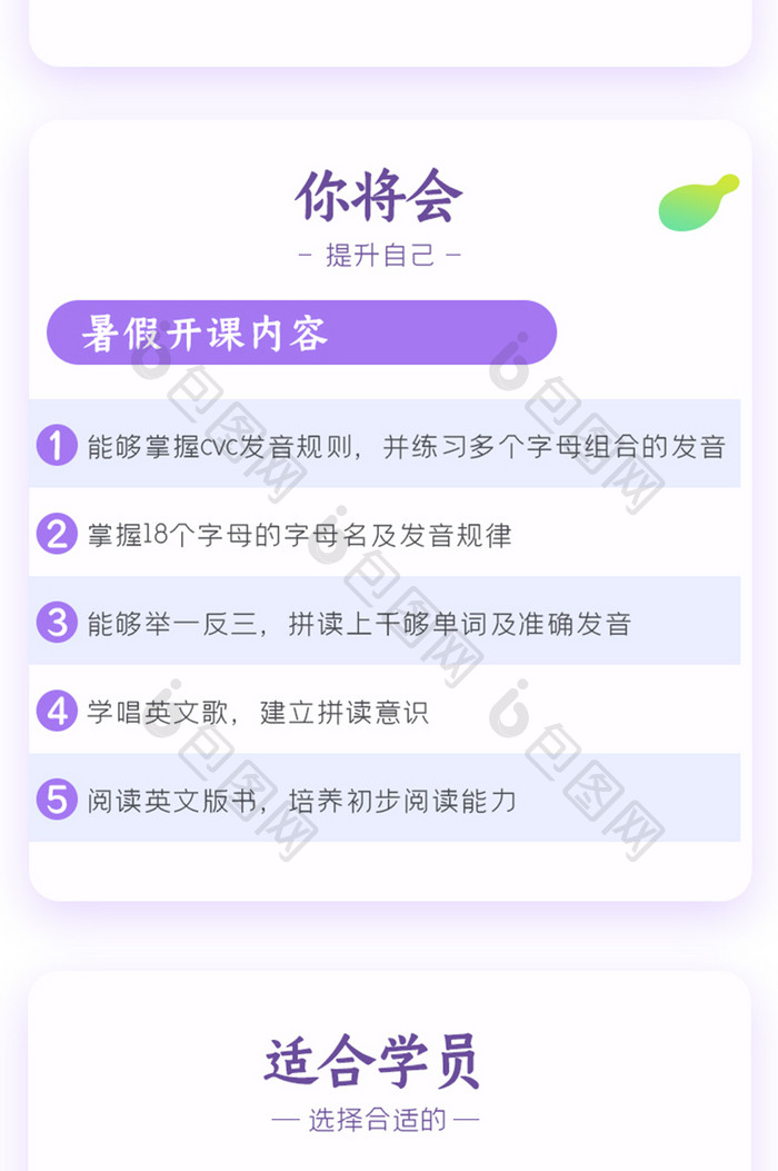 暑假培训班教学UI移动界面H5长图