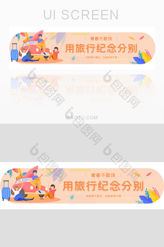 暖色清新毕业旅行胶囊banner