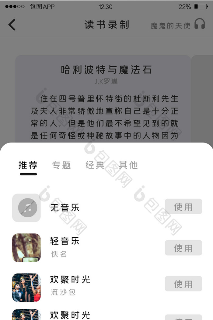 蓝色扁平视频社交APP选择音乐弹窗界面