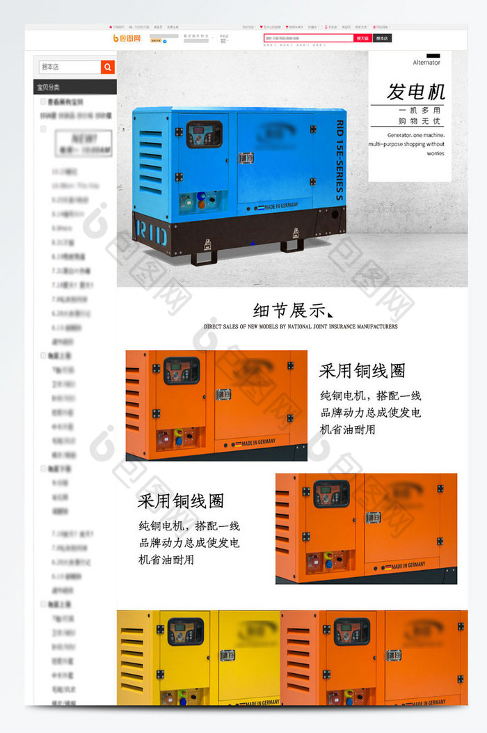 发电机电商详情页模板图片图片