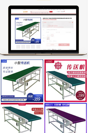 简约风大气工业类传送机电商主图模板