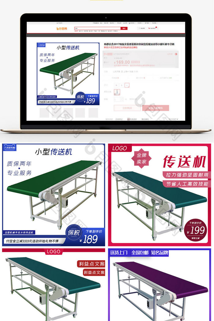 简约风大气工业类传送机电商主图模板