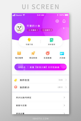 紫红色时尚高端热门资讯UI个人中心界面