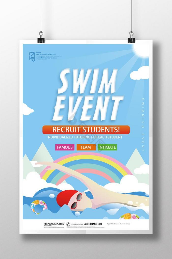 游泳比赛推广活动推广模板图片