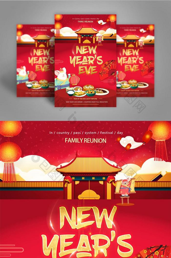 红色新年春节团圆饭推广海报模板