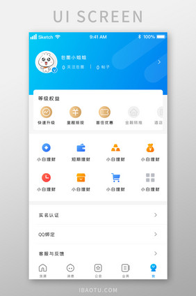 蓝色时尚清新金融多主题个人中心UI界面