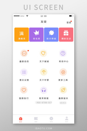 白色简约清新大气发现工具个人中心客服界面