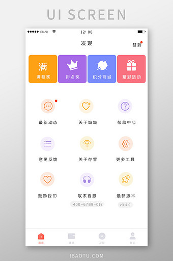 白色简约清新大气发现工具个人中心客服界面图片