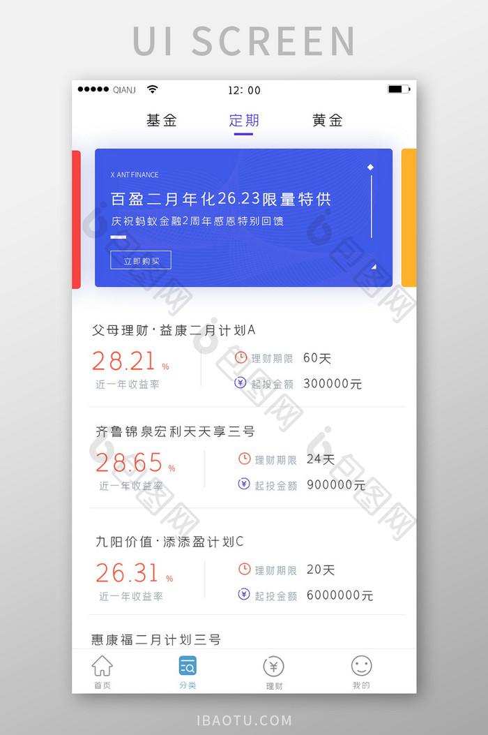 白色简约清新大气理财父母定期限量界面