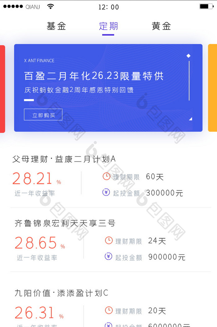 白色简约清新大气理财父母定期限量界面