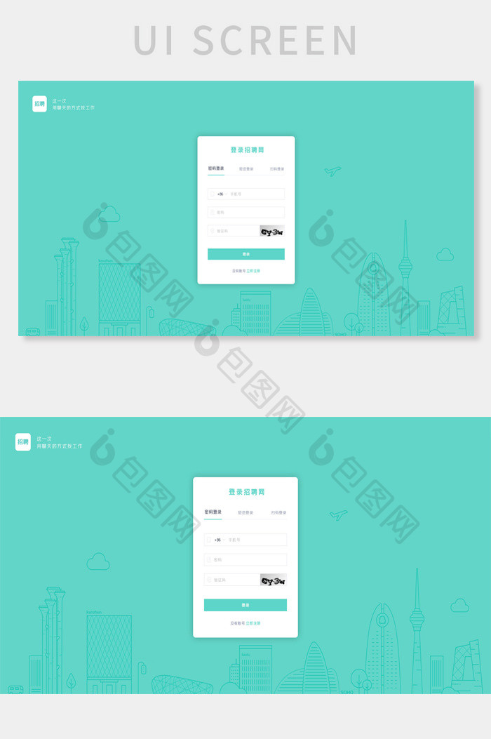 创意招聘网站登录界面ui设计网页设计