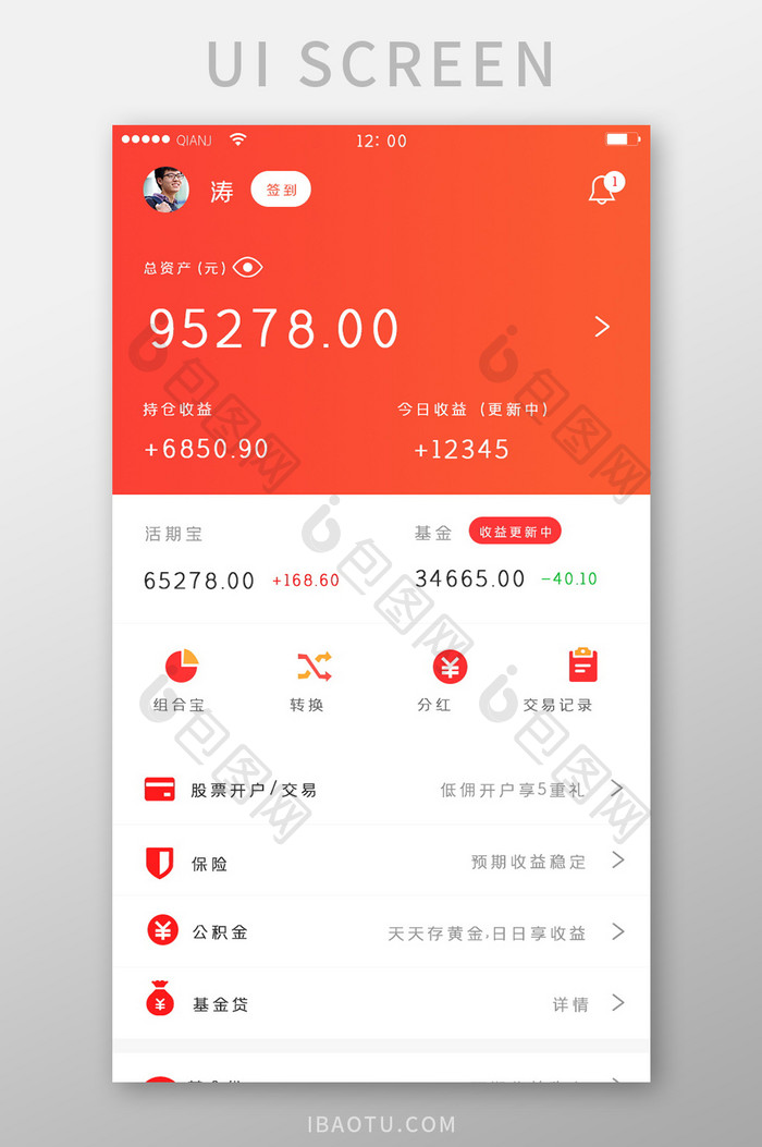 红色简约清新大气活期宝公积金交易界面收益
