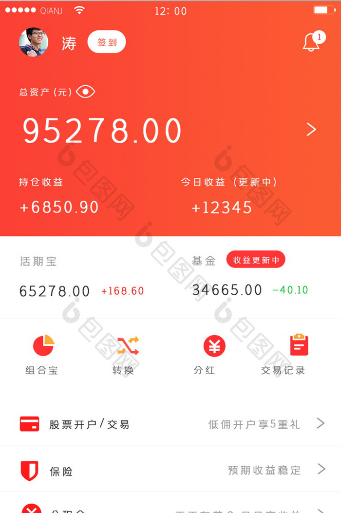 红色简约清新大气活期宝公积金交易界面收益